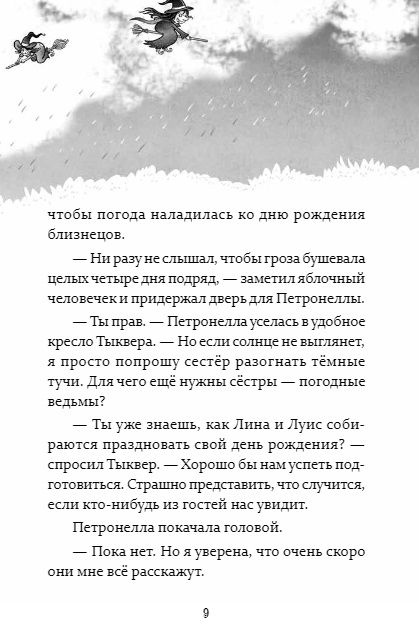 Фотография книги "Штэдинг: Петронелла и кротовая нора"