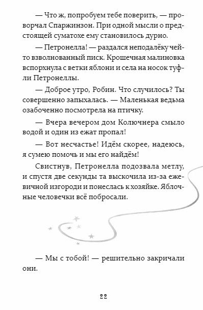 Фотография книги "Штэдинг: Петронелла и кротовая нора"