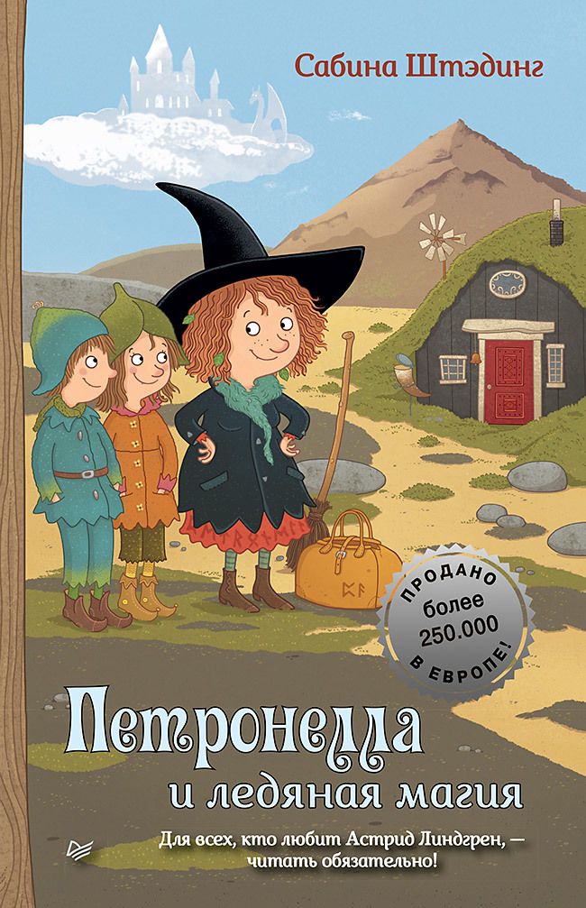 Обложка книги "Штэдинг: Петронелла и ледяная магия"