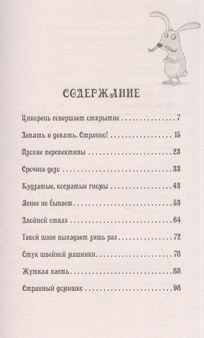 Фотография книги "Штэдинг: Петронелла и ледяная магия"