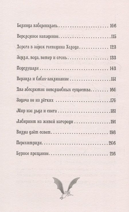 Фотография книги "Штэдинг: Петронелла и ледяная магия"