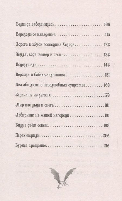 Фотография книги "Штэдинг: Петронелла и ледяная магия"