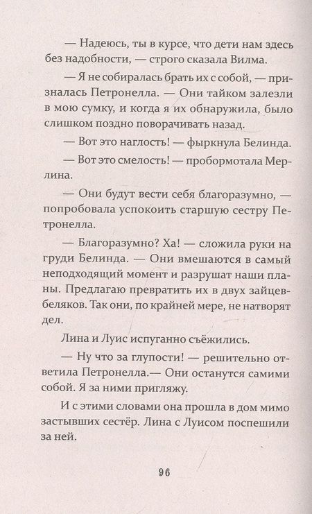 Фотография книги "Штэдинг: Петронелла и ледяная магия"