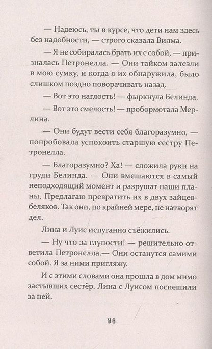 Фотография книги "Штэдинг: Петронелла и ледяная магия"