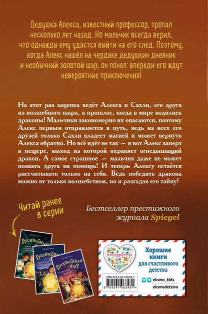 Фотография книги "Штефан Геммель: Тайна дракона (#4)"