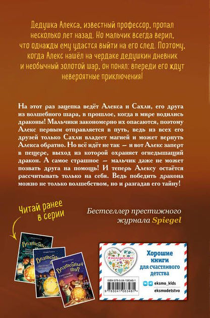 Фотография книги "Штефан Геммель: Тайна дракона (#4)"