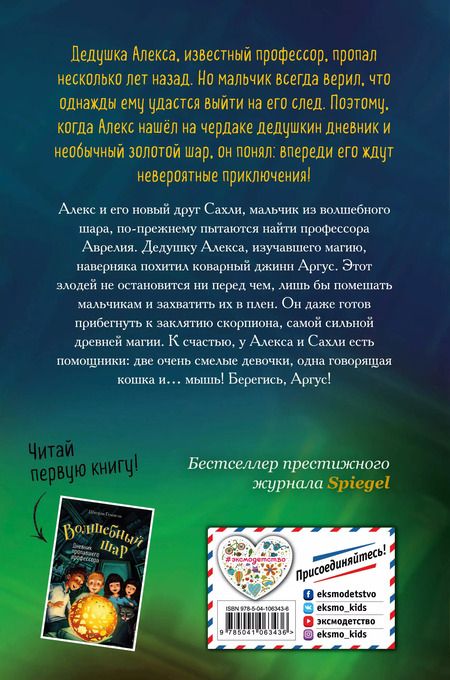 Фотография книги "Штефан Геммель: Заклятие скорпиона (#2)"