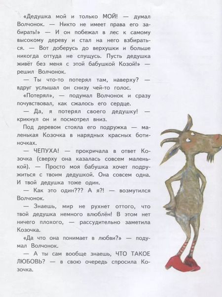 Фотография книги "Штефан Карх: Дедушка Волк на седьмом небе"