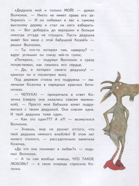 Фотография книги "Штефан Карх: Дедушка Волк на седьмом небе"