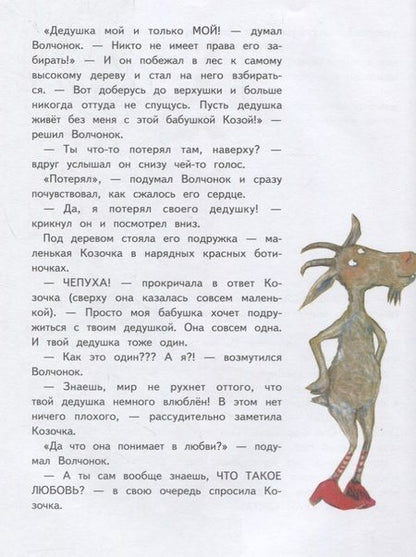 Фотография книги "Штефан Карх: Дедушка Волк на седьмом небе"