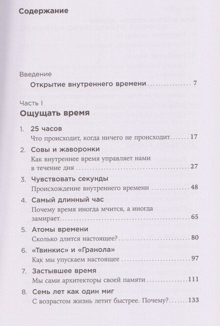 Фотография книги "Штефан Кляйн: Чувство времени: Почему ожидание тянется, а счастье мчится"