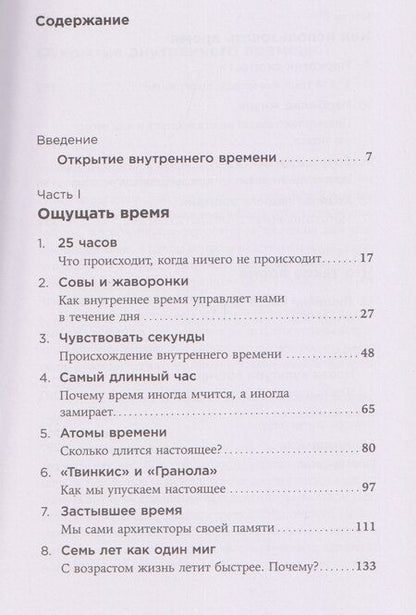 Фотография книги "Штефан Кляйн: Чувство времени: Почему ожидание тянется, а счастье мчится"