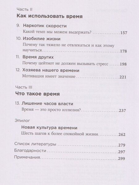 Фотография книги "Штефан Кляйн: Чувство времени: Почему ожидание тянется, а счастье мчится"
