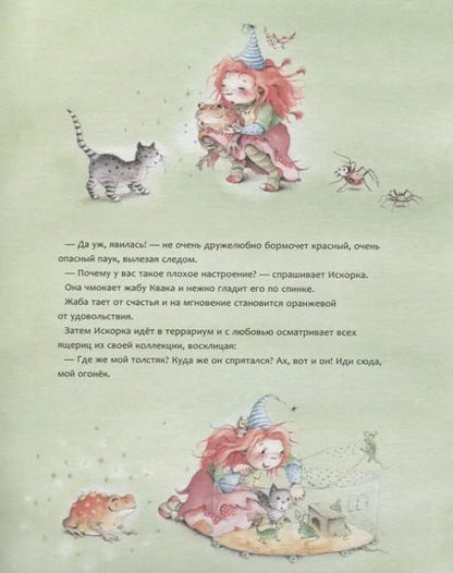 Фотография книги "Штефани Дале: Искорка, маленькая лесная ведьмочка"