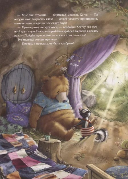 Фотография книги "Штефани Дале: Мишка и пропавшая храбрость"