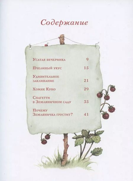 Фотография книги "Штефани Дале: Земляничная фея. Удивительное заклинание"