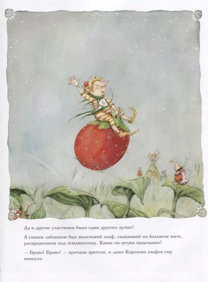 Фотография книги "Штефани Дале: Земляничная фея. В Стране чудес"