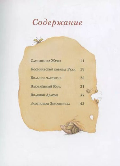 Фотография книги "Штефани Дале: Земляничная фея. Волшебная книга каникул"