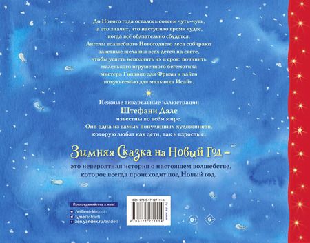 Фотография книги "Штефани Дале: Зимняя сказка на Новый год"