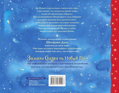 Фотография книги "Штефани Дале: Зимняя сказка на Новый год"