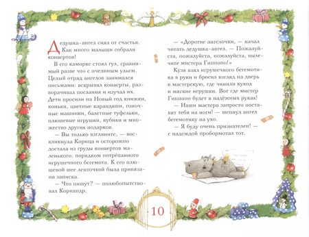 Фотография книги "Штефани Дале: Зимняя сказка на Новый год"