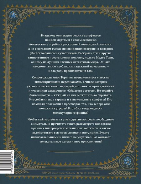 Фотография книги "Штефани фон: Дело о загадочном убийстве. Раскрой 20 таинственных преступлений"