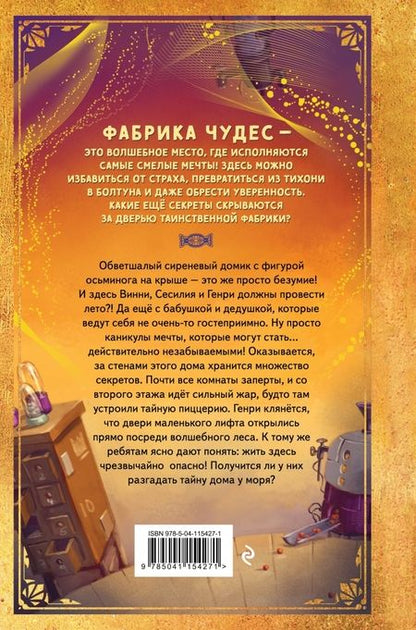 Фотография книги "Штефани Герстенбергер: Странный талант Винни"