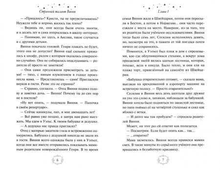 Фотография книги "Штефани Герстенбергер: Странный талант Винни"