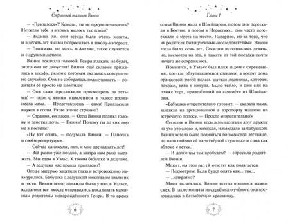 Фотография книги "Штефани Герстенбергер: Странный талант Винни"
