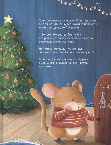 Фотография книги "Штефани Гесснер: Печенье к Рождеству"