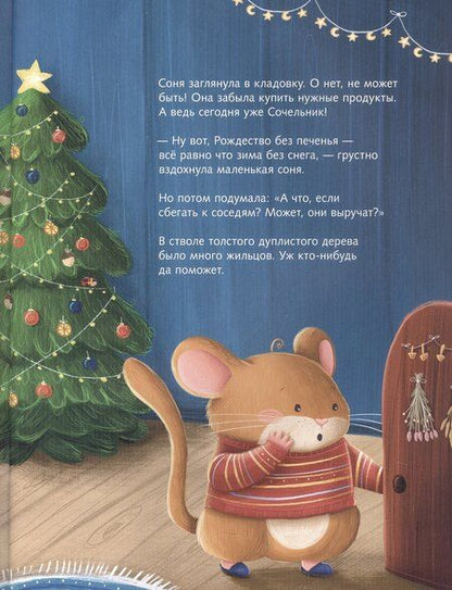 Фотография книги "Штефани Гесснер: Печенье к Рождеству"