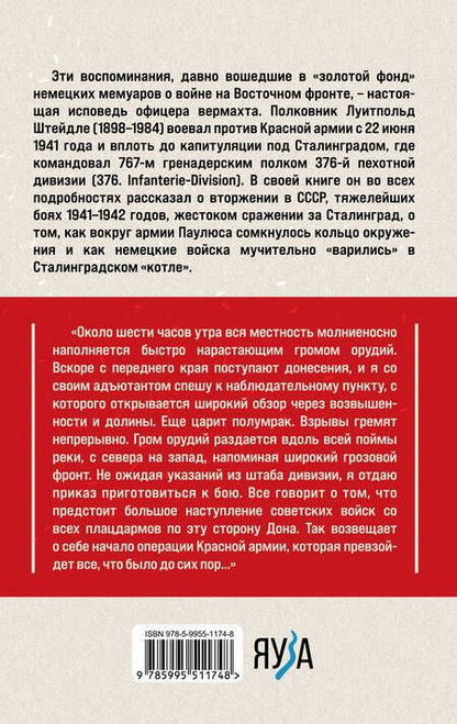 Фотография книги "Штейдле: Сталинградский "котел". Исповедь полковника Вермахта"