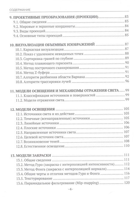 Фотография книги "Штейнбах, Диль, Забелин: Компьютерная графика и 3D-моделирование"