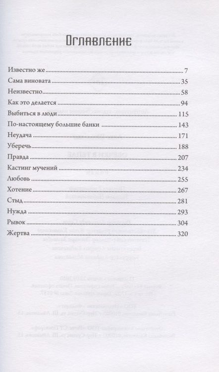 Фотография книги "Штеллинг: Овечки в тепле"