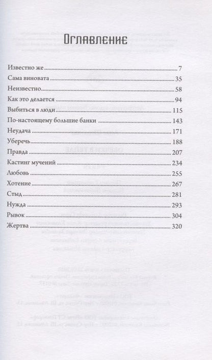 Фотография книги "Штеллинг: Овечки в тепле"