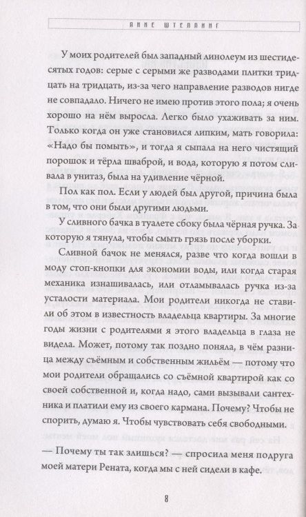 Фотография книги "Штеллинг: Овечки в тепле"