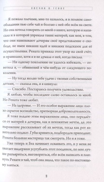 Фотография книги "Штеллинг: Овечки в тепле"