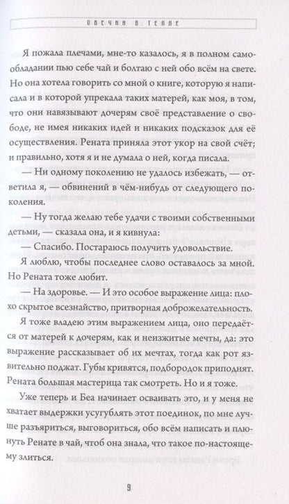 Фотография книги "Штеллинг: Овечки в тепле"