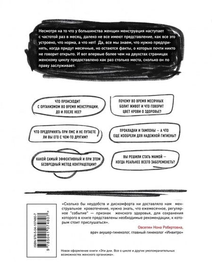 Фотография книги "Штемер, Вюнш: Менструация. Все о женском цикле, репродукции, контрацепции и малоизвестных особенностях организма"