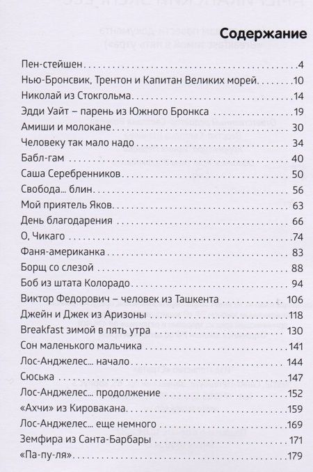 Фотография книги "Штемлер: Американский экспресс"