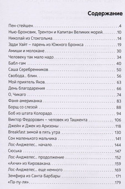 Фотография книги "Штемлер: Американский экспресс"