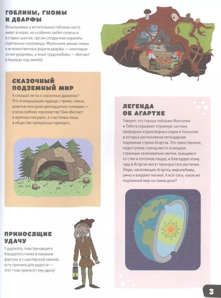 Фотография книги "Штепанка Секанинова: Большая книга подземного мира. Для детей 7-12 лет"