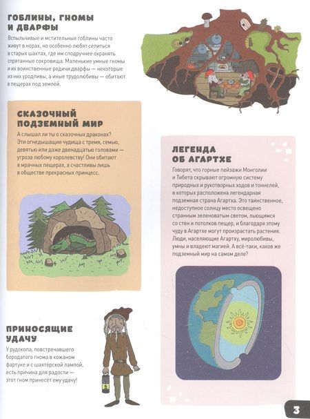 Фотография книги "Штепанка Секанинова: Большая книга подземного мира. Для детей 7-12 лет"