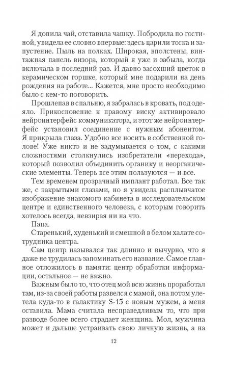 Фотография книги "Штерн: Брак во имя Альянса"