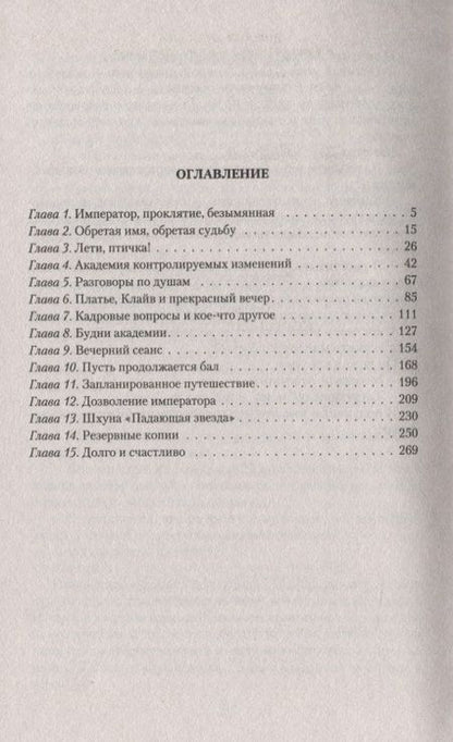 Фотография книги "Штерн: Королевская гончая"