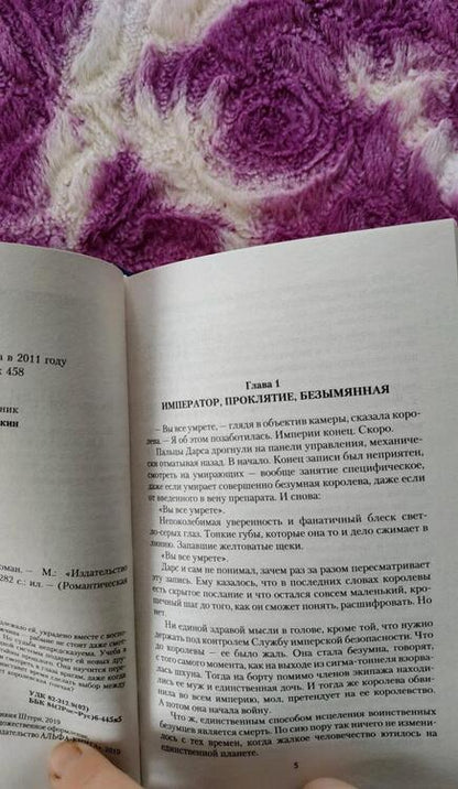 Фотография книги "Штерн: Королевская гончая"