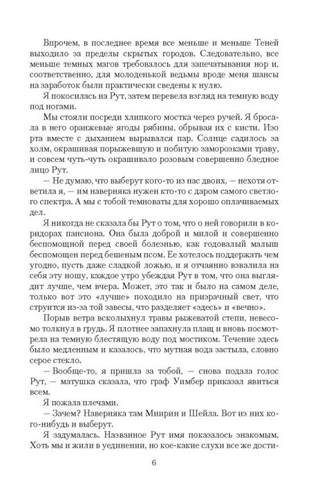 Фотография книги "Штерн: Лорд из города Теней"