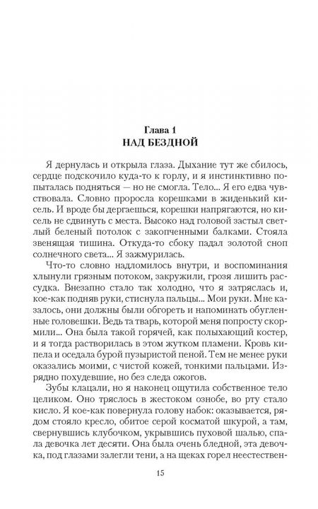 Фотография книги "Штерн: Мой хозяин дракон"