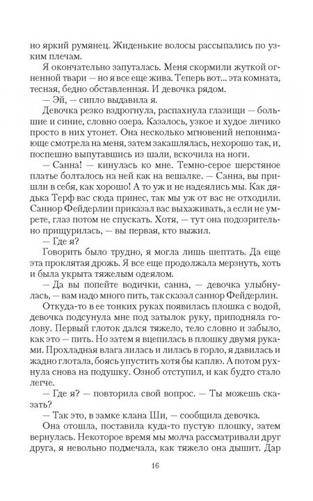 Фотография книги "Штерн: Мой хозяин дракон"