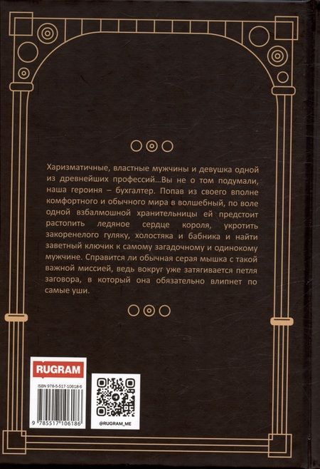 Фотография книги "Штерн: Похождения нетитулованной особы или бойся своих желаний"